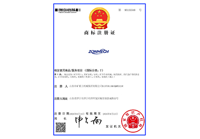 喜报！山东中矿重工机械集团有限公司成功获批注册商标，品牌建设迈上新台阶
